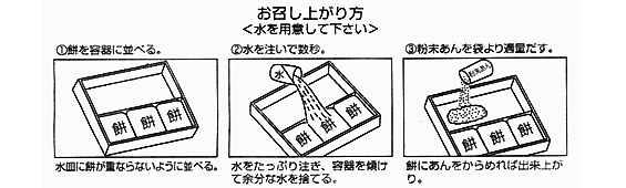 「水もどり餅」の作り方
